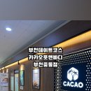 카카오풋앤바디부천