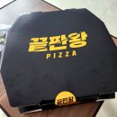 끝판왕피자 남가좌점, 추천메뉴와 배달 후기