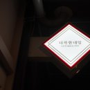 오전2세천 이미지