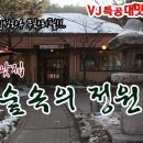 숲속의 정원 이미지