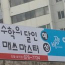 잉글리시아이수학의달인학원