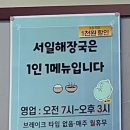 서일해장국