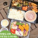안녕2통 경로당 | 수원 도시락 점심 배달 샐러드까지 알찬구성으로 든든한 맛짱도시락 수원점