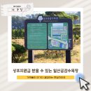 장기목장 | 상조지원금 받을 수 있는 일산공감수목장 가격은? 가족들이 “여기다”라고 결정