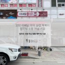 이배달마약삼겹떡볶이청주 이미지