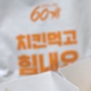 60계 충북광혜원점