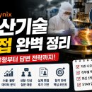 산포인력 | SK하이닉스 양산기술 채용 면접 완변 정리, SK하이닉스 양산기술 면접 후기 및 기출 질문답변