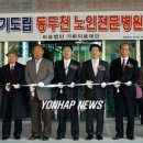 경기도립노인전문동두천병원 이미지