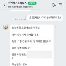 인천공항 코인 게스트하우스 이미지