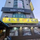 삼가동 조대감 삼보추어탕