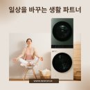 LG 워시타워 렌탈, 렌탑에서 누리는 스마트한 세탁 혁신