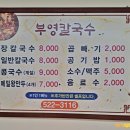 부영칼국수 | 부영칼국수 : 동해 칼국수 로컬맛집 내돈내산 솔직후기