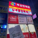 [서구] 광주 복권 성지 추천 복권 구매 선물로 주기 좋은집