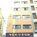 계동원찜닭 | 오산궐동 맛집 - 은근 밥도둑~! '계동원 안동찜닭'