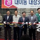포항 대잠3경로당 경북도민일보