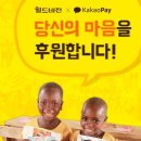 후원금_카카오페이_1 텐아시아