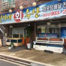 정가네회수산 - 고양시 일산동구 일산로330번길 34 | 정가네회수산