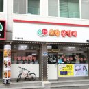 삼척호반닭갈비 이미지