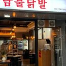 미사불닭발