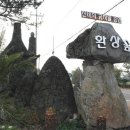 신비공원 이미지