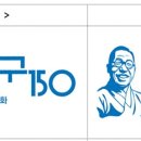 김구 탄생 150주년 유네스코 기념 '공식 로고' 공개 이미지