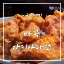 거성유통산업 | 두번째 방문한 마곡 라멘 맛집! 아키야 AKIYA 라멘