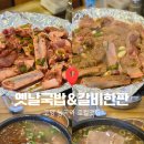 지도로49번길 | [고양/덕양구] 옛날국밥&amp;갈비한판 고양 백반기행맛집 능곡 국밥맛집