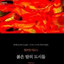 밤도시 이미지