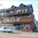 청풍수산