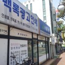 백록광고인쇄