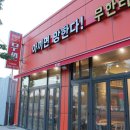 무쏘물금점 | 양산물금맛집, 먹고 또 먹어도 맛있어!