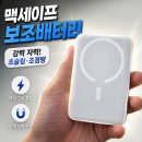 FM25 | 맥세이프 보조배터리 추천, 베이스어스 FM11 10,000mAh 내돈내산 솔직 후기