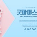(주)소소팜 네이버블로그