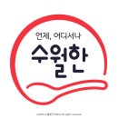 수월한 주식회사