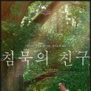 필모그래피 | 침묵의 친구 후기 양조위 필모그래피의 정점, 18년 만의 내한이 전하는 세기의 위로 (결말 해석)