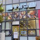신도시남로142번길 | 영종도 운서역 24시 맛집 동남집 양지곰탕 왕갈비탕 후기