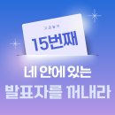 (주)클라우드나인마케팅 | 읽고 쓰는 사람들이 함께하는 조금 다른 고급놀이, 15번째 모임에 초대합니다.