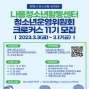 나름청소년활동센터 이미지