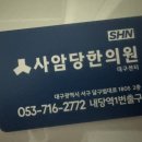 사암당한의원 이미지