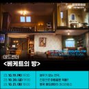 (공연) 데드센터 <베케트의 방> 이미지