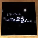 카페 모리(Cafe MORI) 이미지