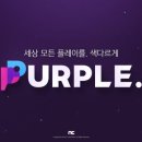 퍼플 이미지