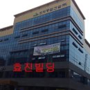 효진빌딩 이미지