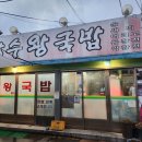 송정5일시장2 | 광주 송정5일시장국밥 맛집 장수왕국밥 방문후기