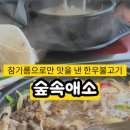 한우숲속애소 이미지
