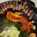 할렘가뽑기 | [구리 맛집 화적고기] 직화초벌+볏짚 훈연! 구리삼겹살 제대로 하는 집