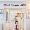 24시 쓰담쓰담 동물메디컬센터 이미지