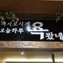 달포차