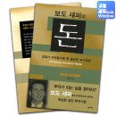 에포케호텔 | 보도 섀퍼의 &#39;돈&#39;