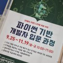 서울우먼업 여성개발자 교육생 과정, 코딩 초짜의 파이썬 도전기